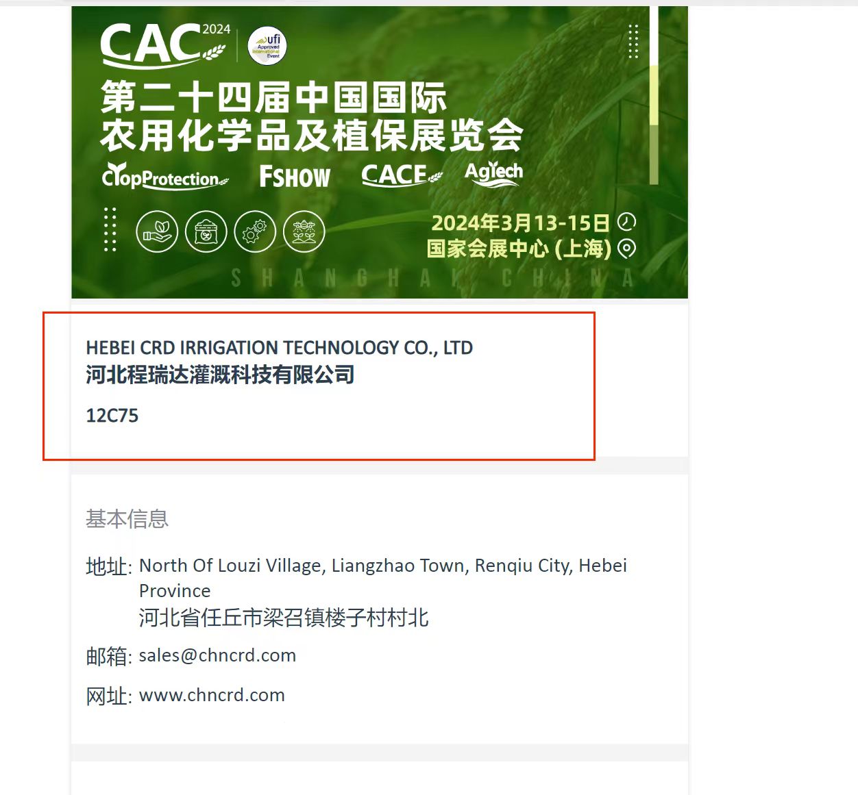 渝北欢迎各界朋友莅临上海CAC 12C75号灌溉喷枪展位
