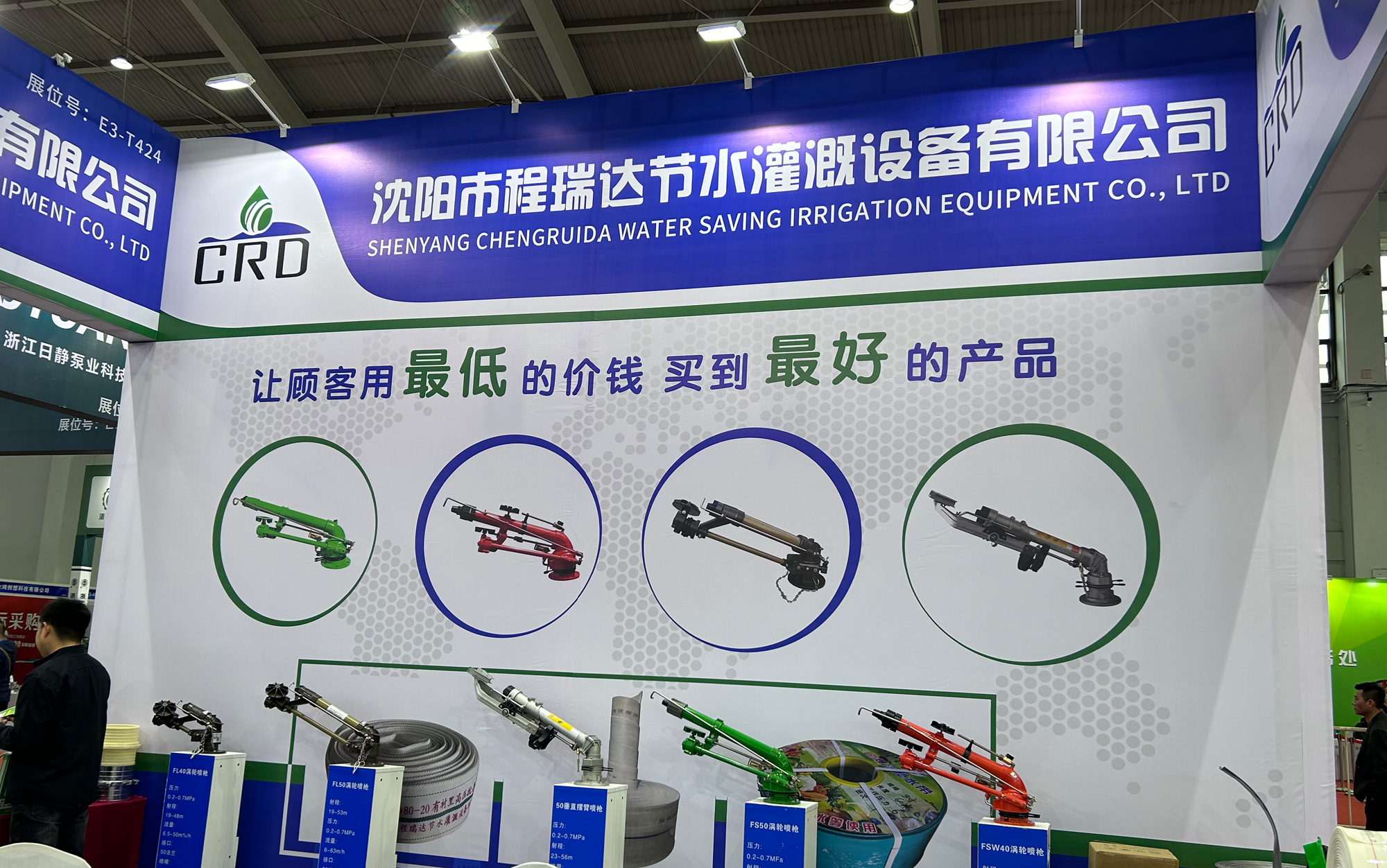 渝北河北程瑞达灌溉科技有限公司参加东北国际五金展览会