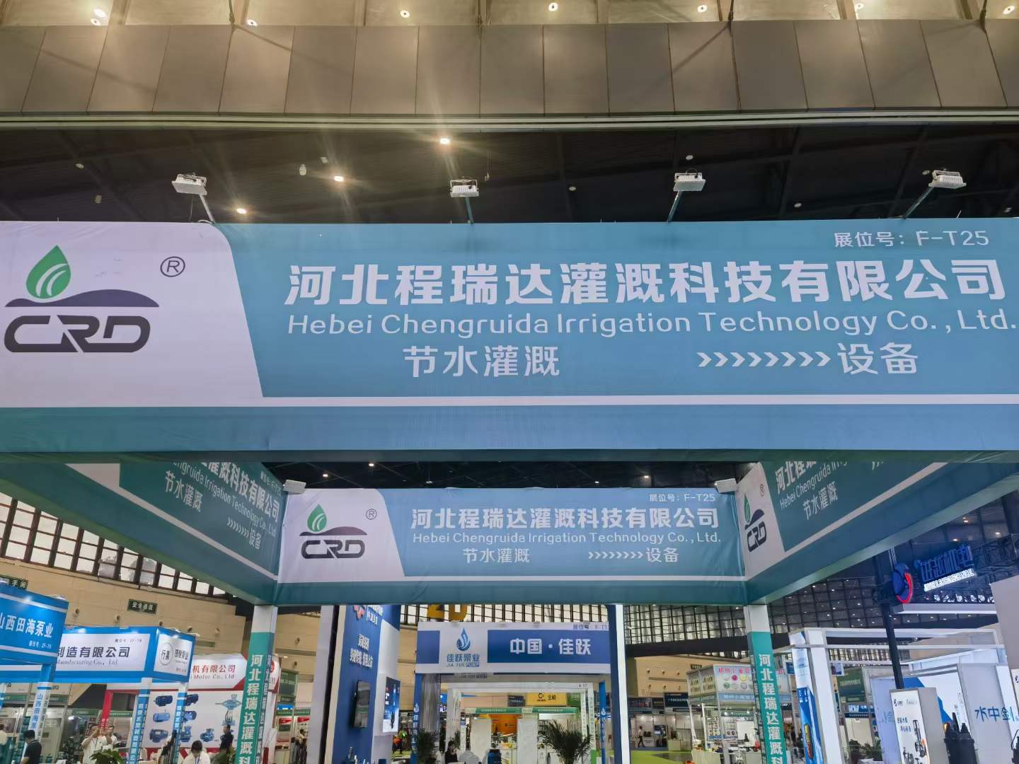 渝北河北程瑞达灌溉科技有限公司参加郑州国际五金展