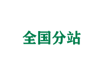 渝北全国分站
