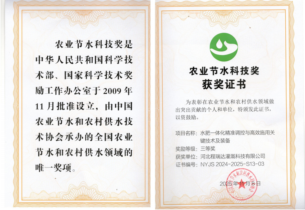 渝北深耕智慧灌溉！程瑞达灌溉斩获农业节水科技奖